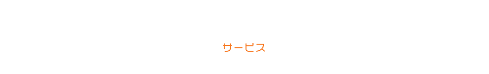 SERVICE